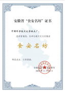 饮食办事集团食物平安尺度化办理系统扶植硕果